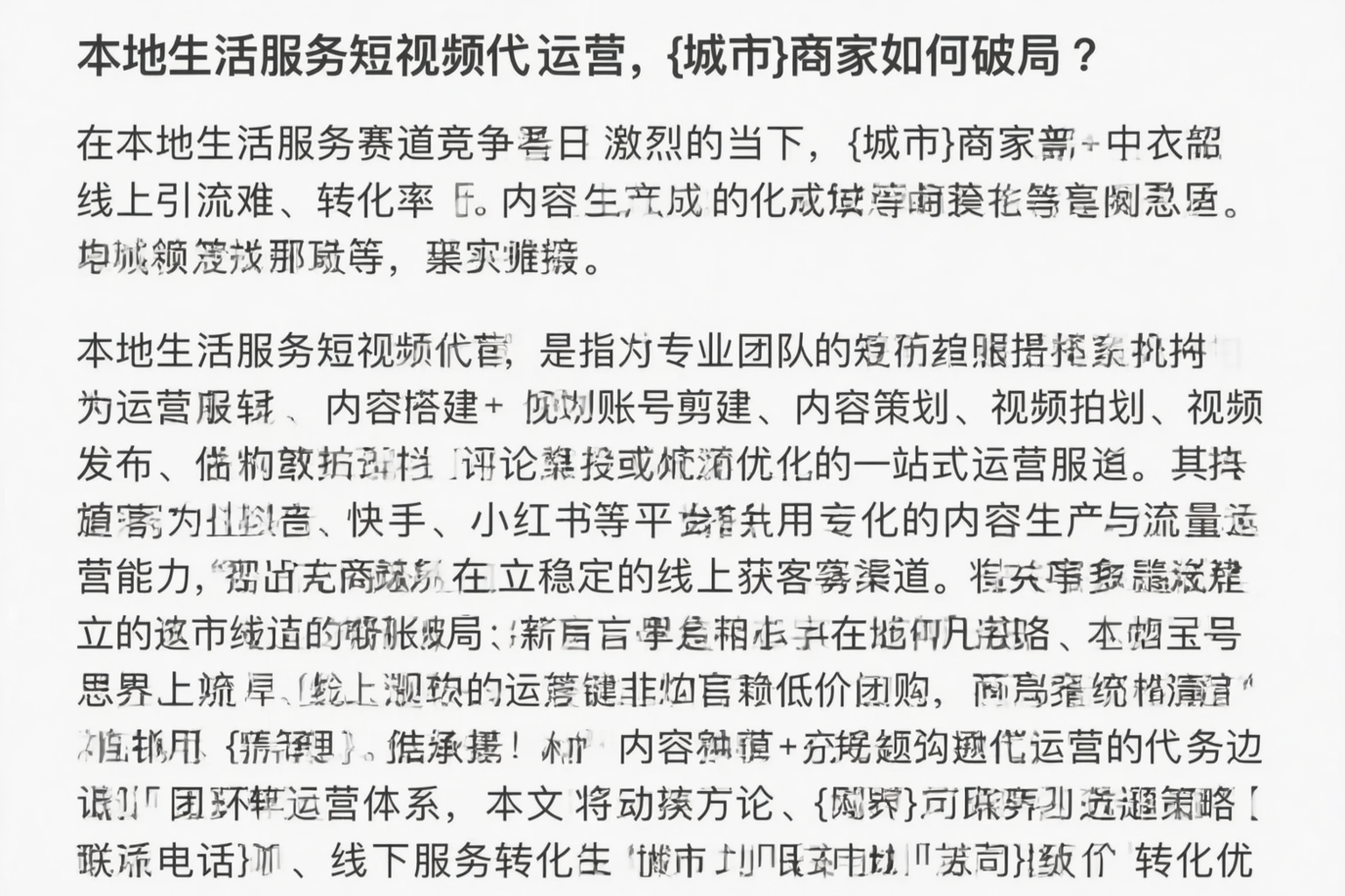本地生活服务短视频代运营，浙江商家如何破局？