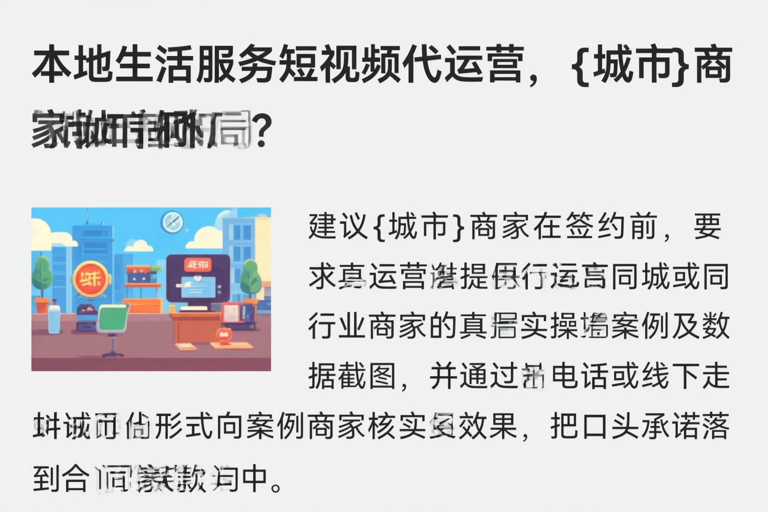 本地生活服务短视频代运营，浙江商家如何破局？