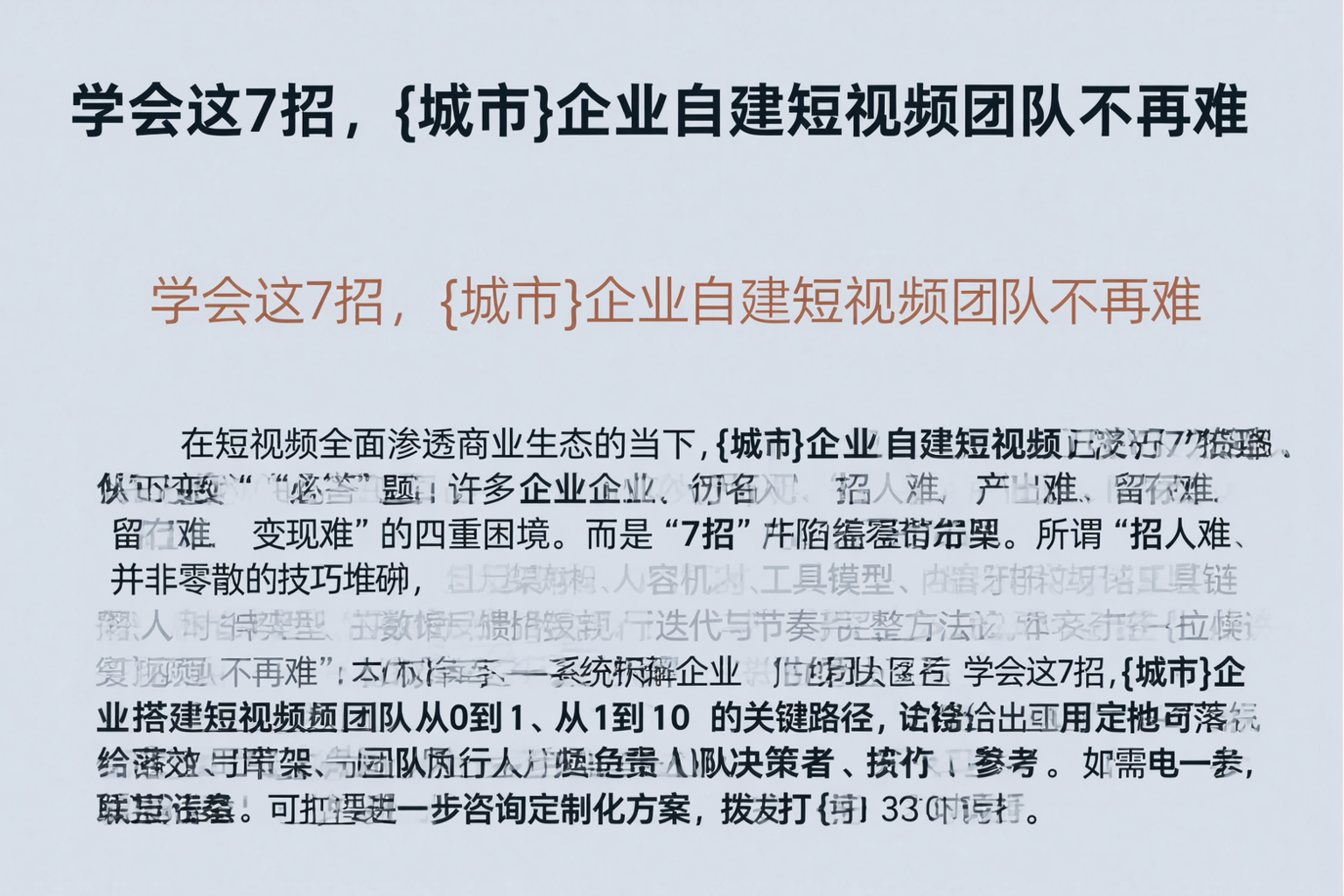 学会这7招,浙江企业自建短视频团队不再难
