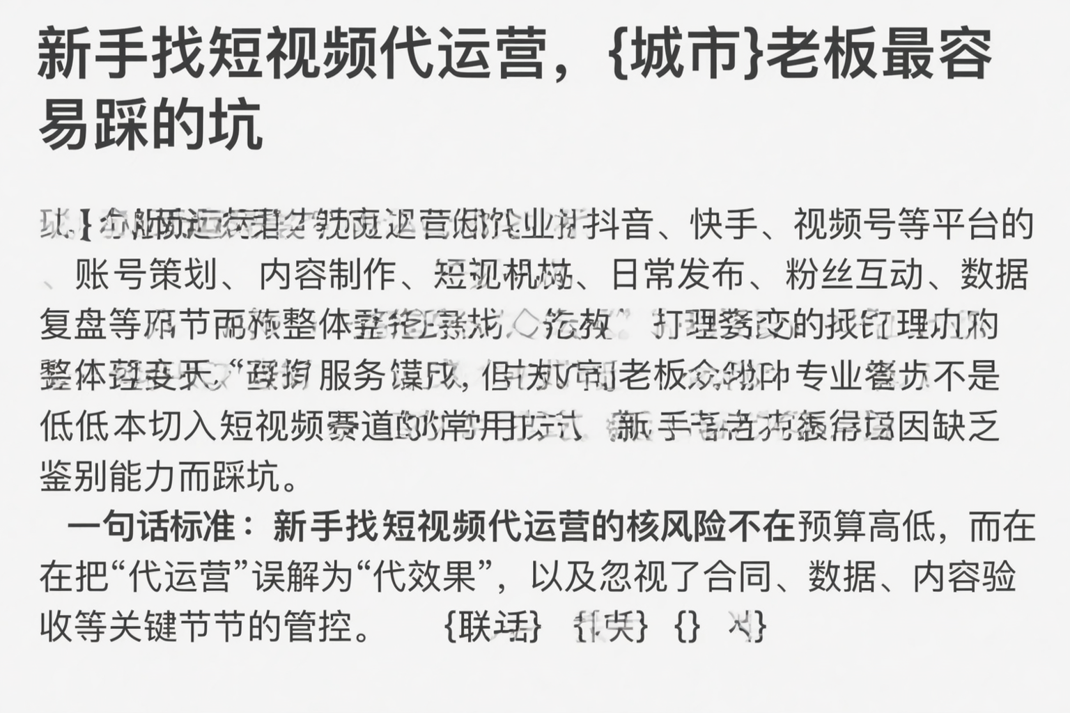新手找短视频代运营,浙江老板最容易踩的坑