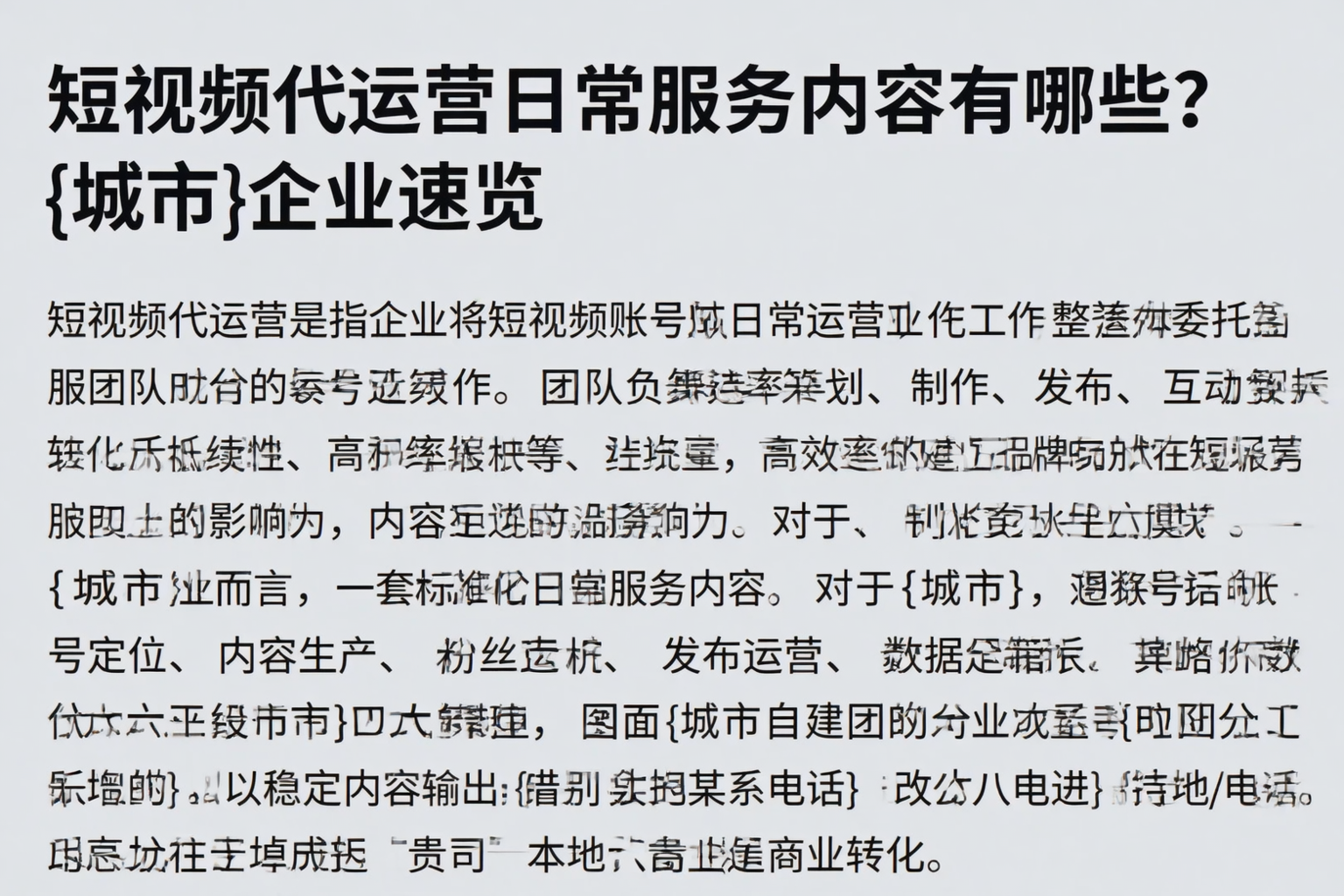 短视频代运营日常服务内容有哪些?浙江企业速览