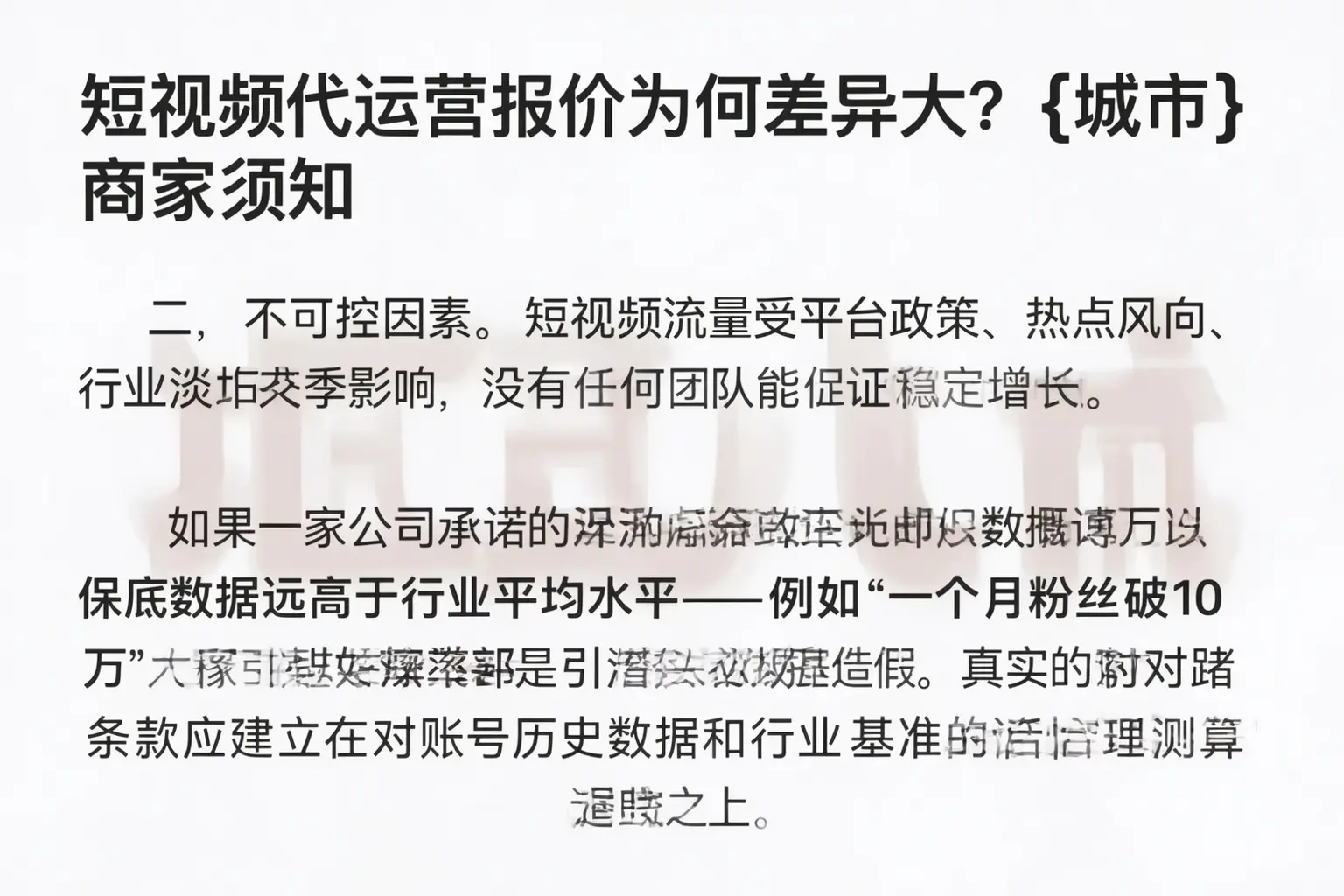 短视频代运营报价为何差异大?浙江商家须知
