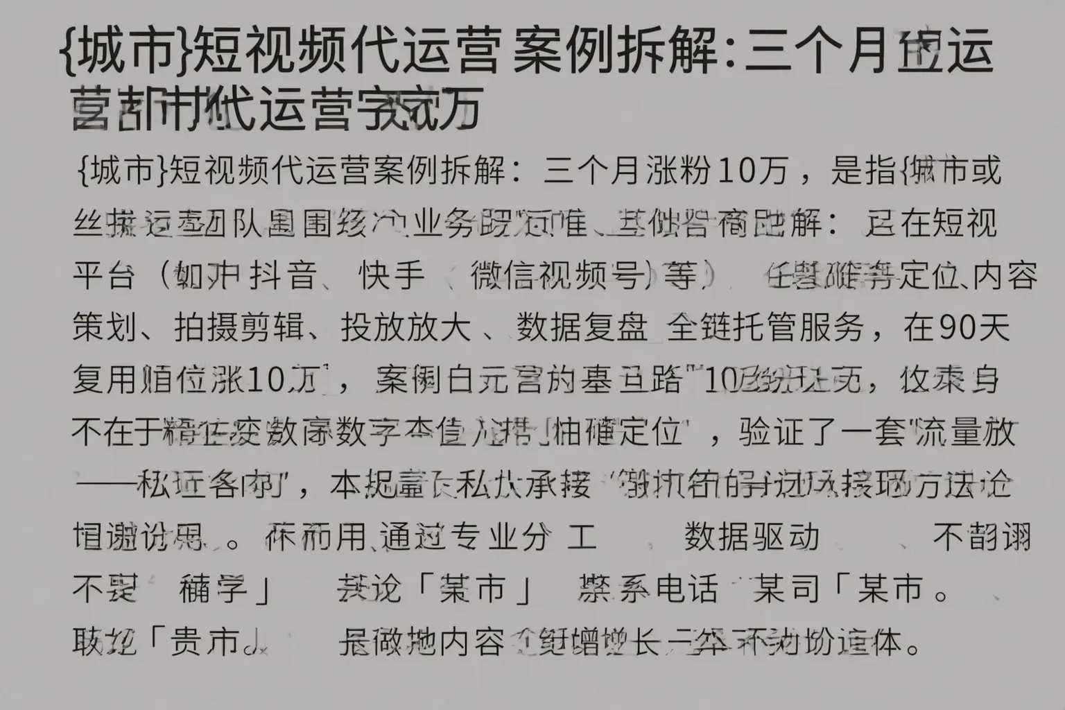 浙江短视频代运营案例拆解:三个月涨粉10万