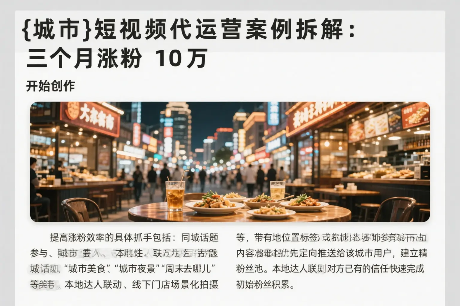浙江短视频代运营案例拆解:三个月涨粉10万