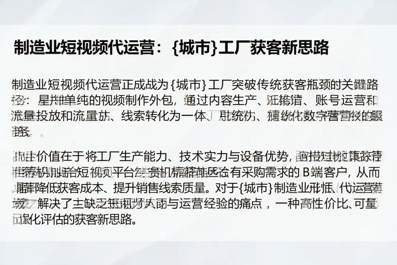 制造业短视频代运营:浙江工厂获客新思路