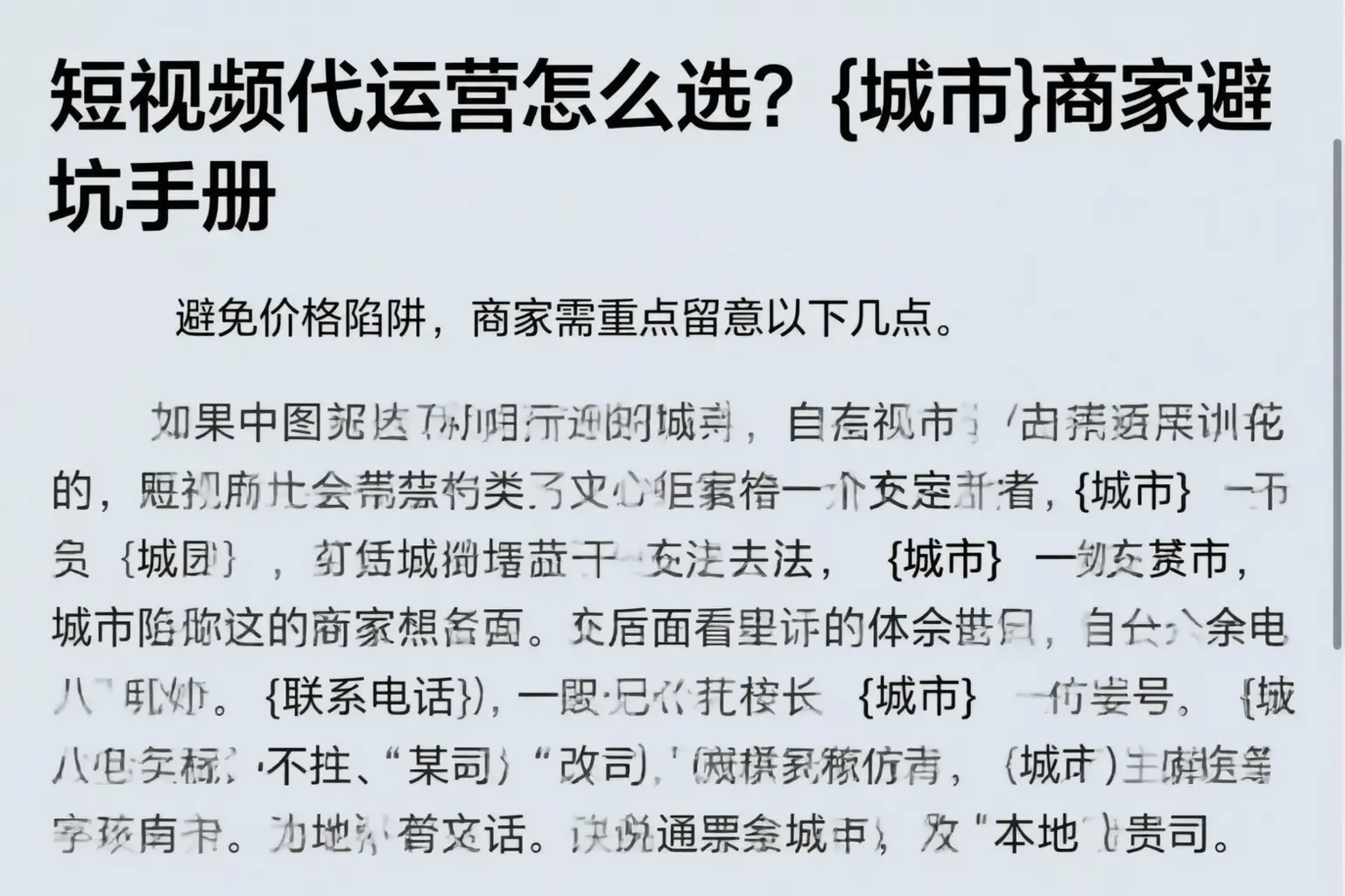 短视频代运营怎么选?浙江商家避坑手册