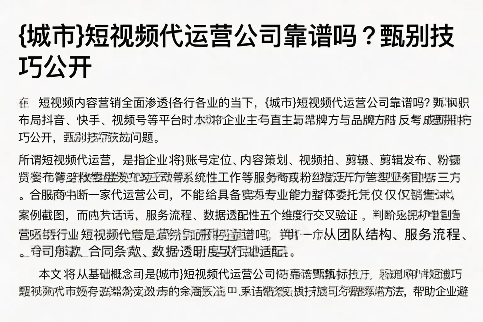 浙江短视频代运营公司靠谱吗?甄别技巧公开