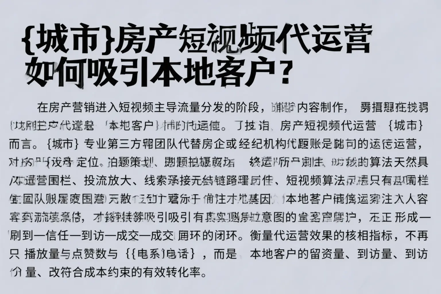 浙江房产短视频代运营如何吸引本地客户?