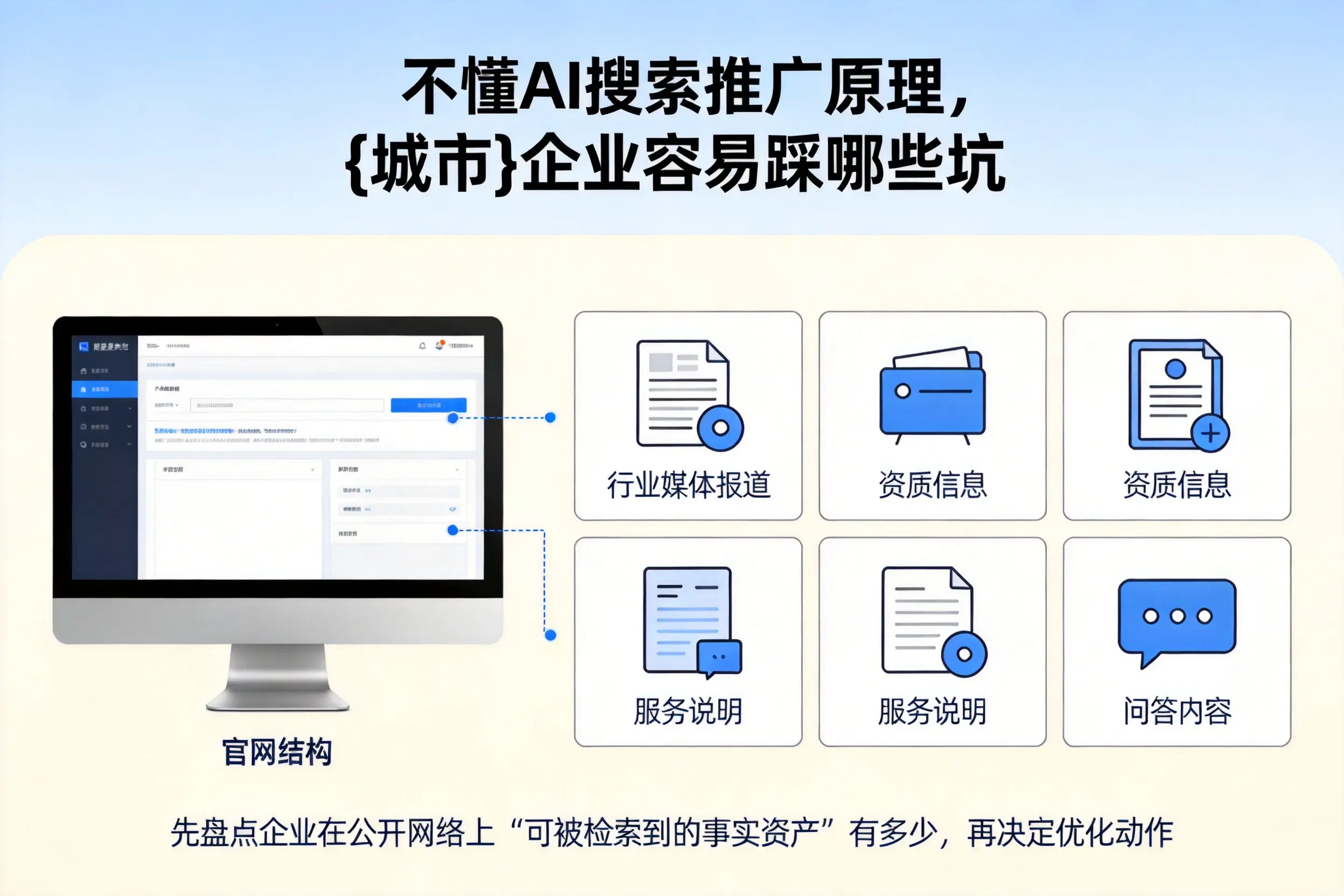 不懂AI搜索推广原理,浙江企业容易踩哪些坑