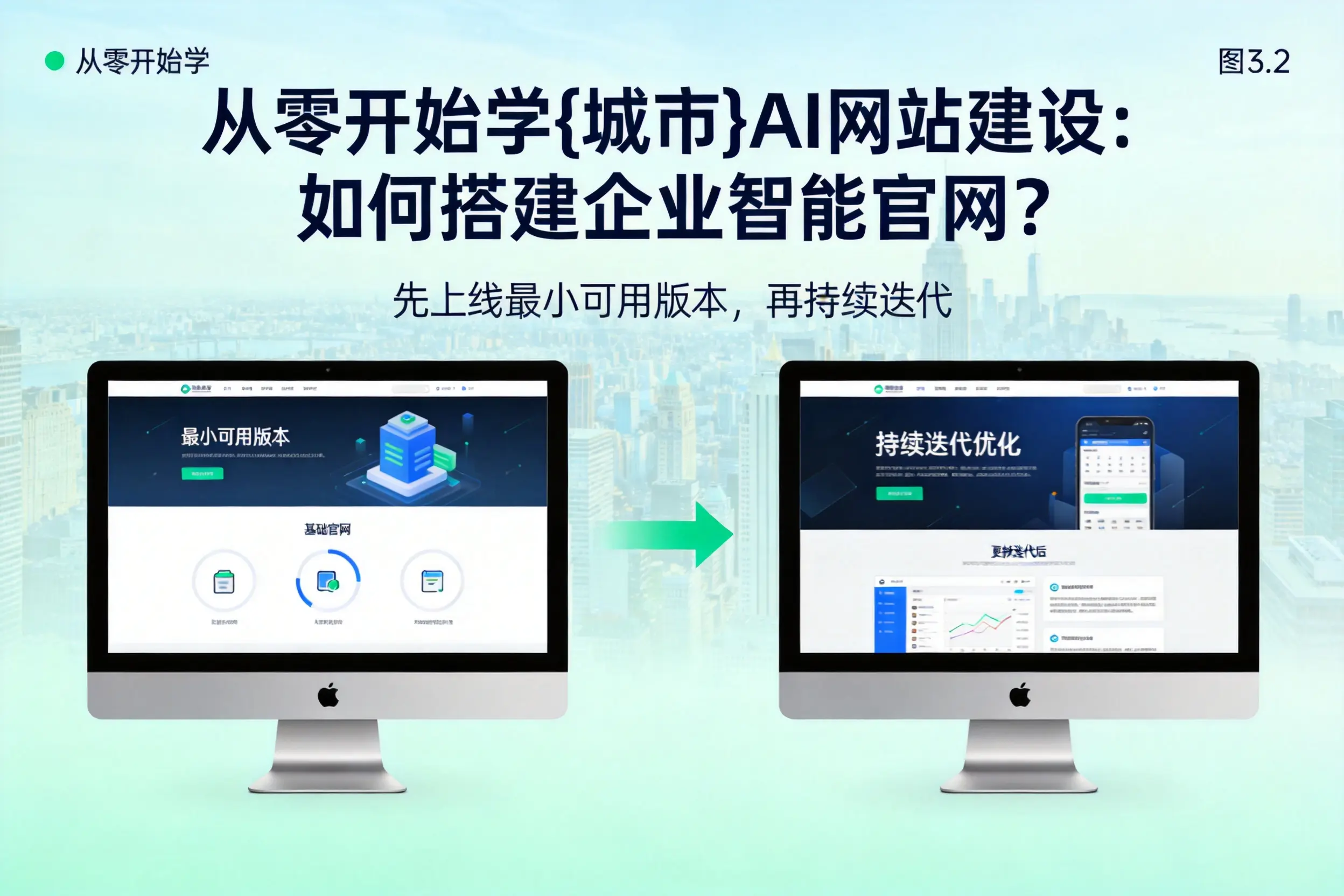 从零开始学浙江AI网站建设:如何搭建企业智能官网?