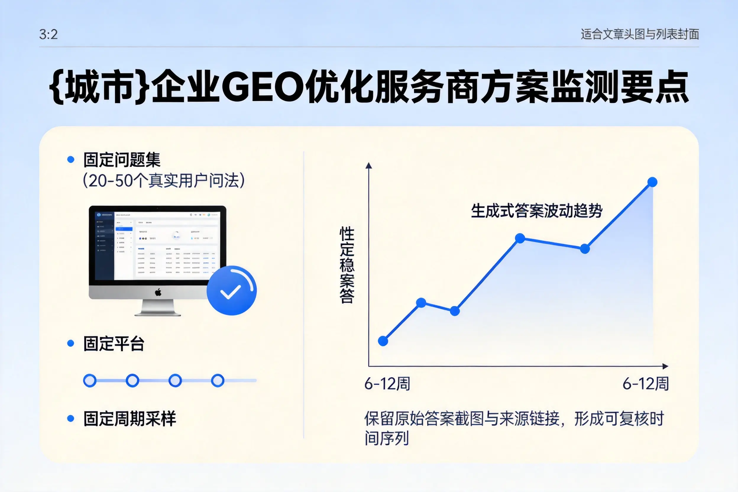 浙江企业制定GEO优化服务商方案的关键要点