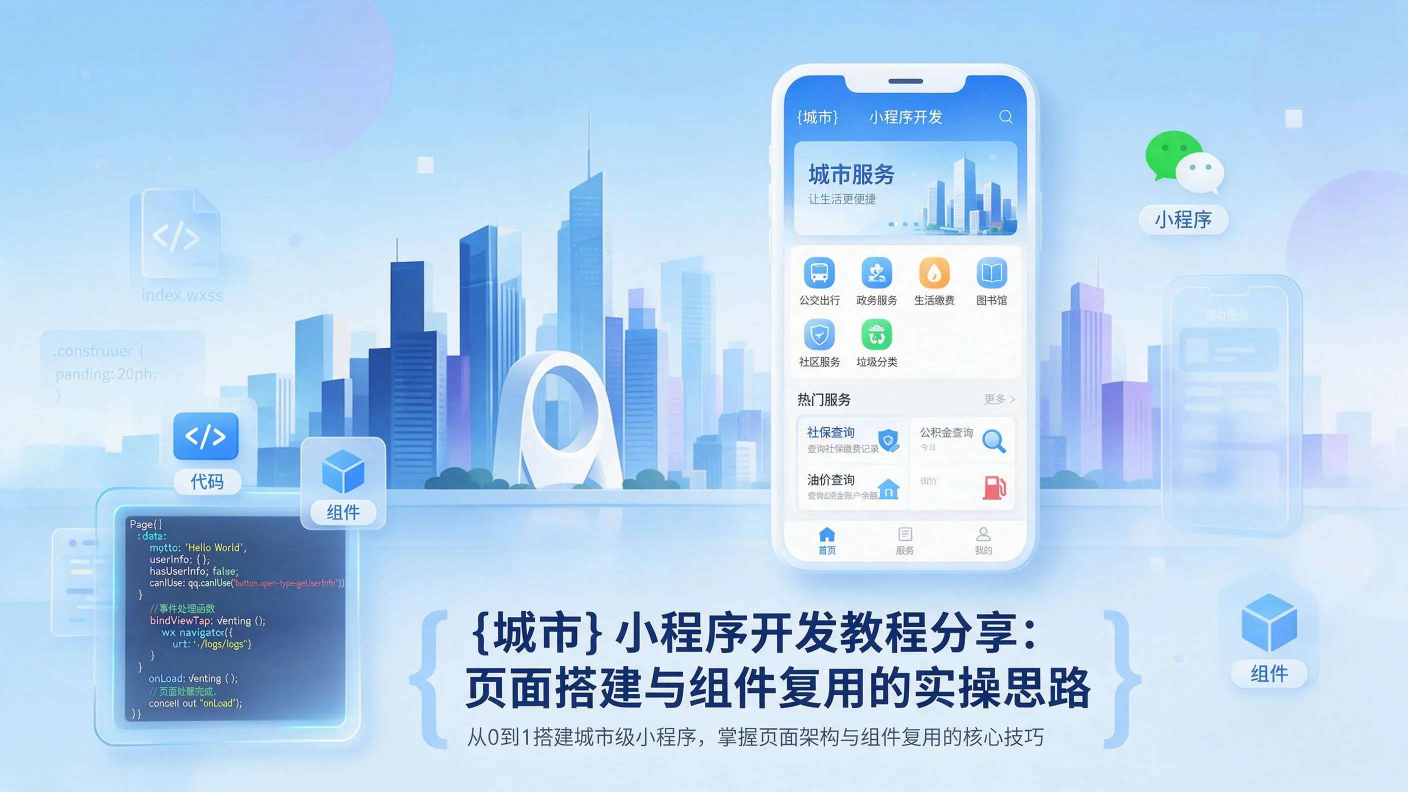 浙江小程序开发教程分享:页面搭建与组件复用的实操思路