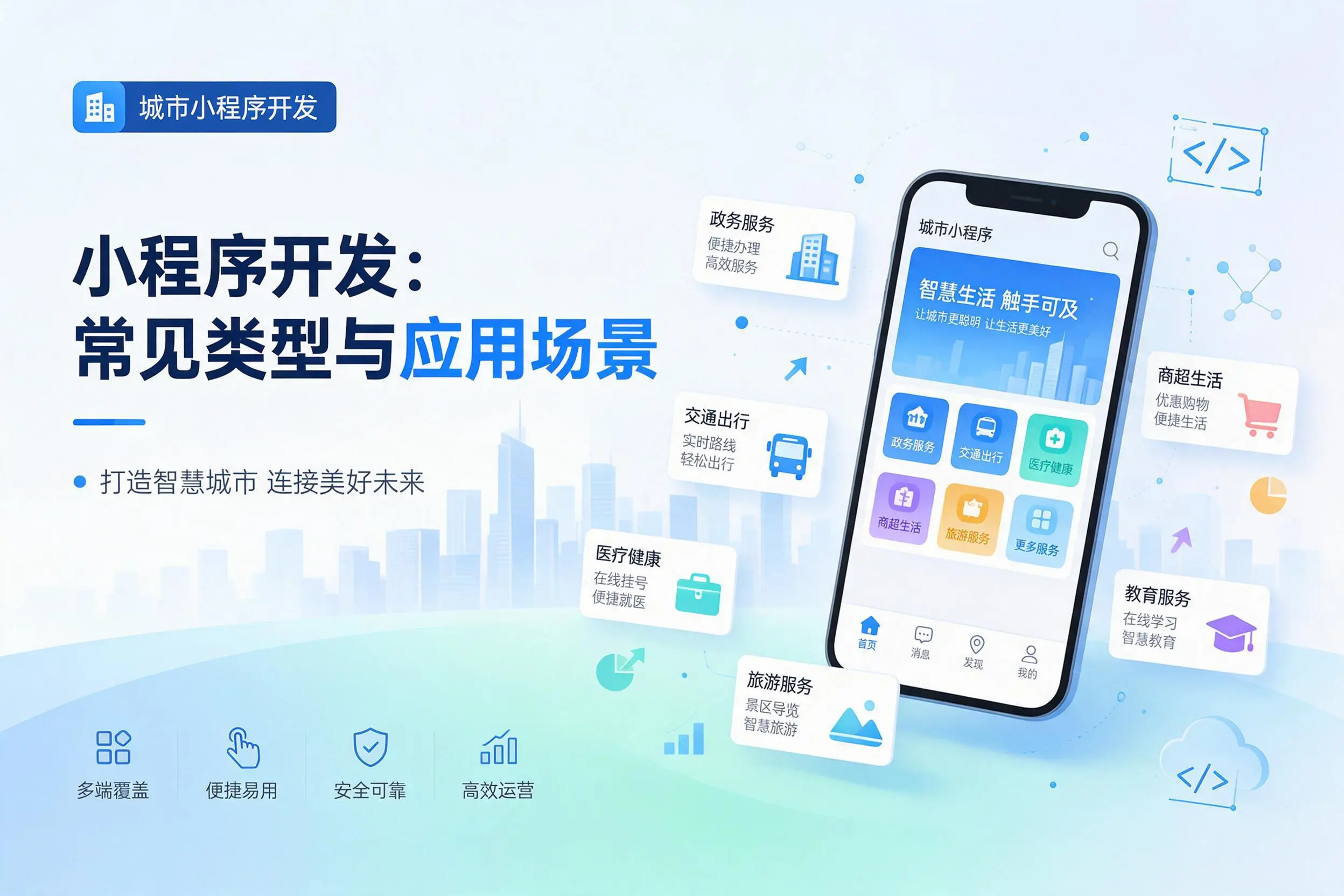 浙江小程序开发常见类型与应用场景详细科普介绍