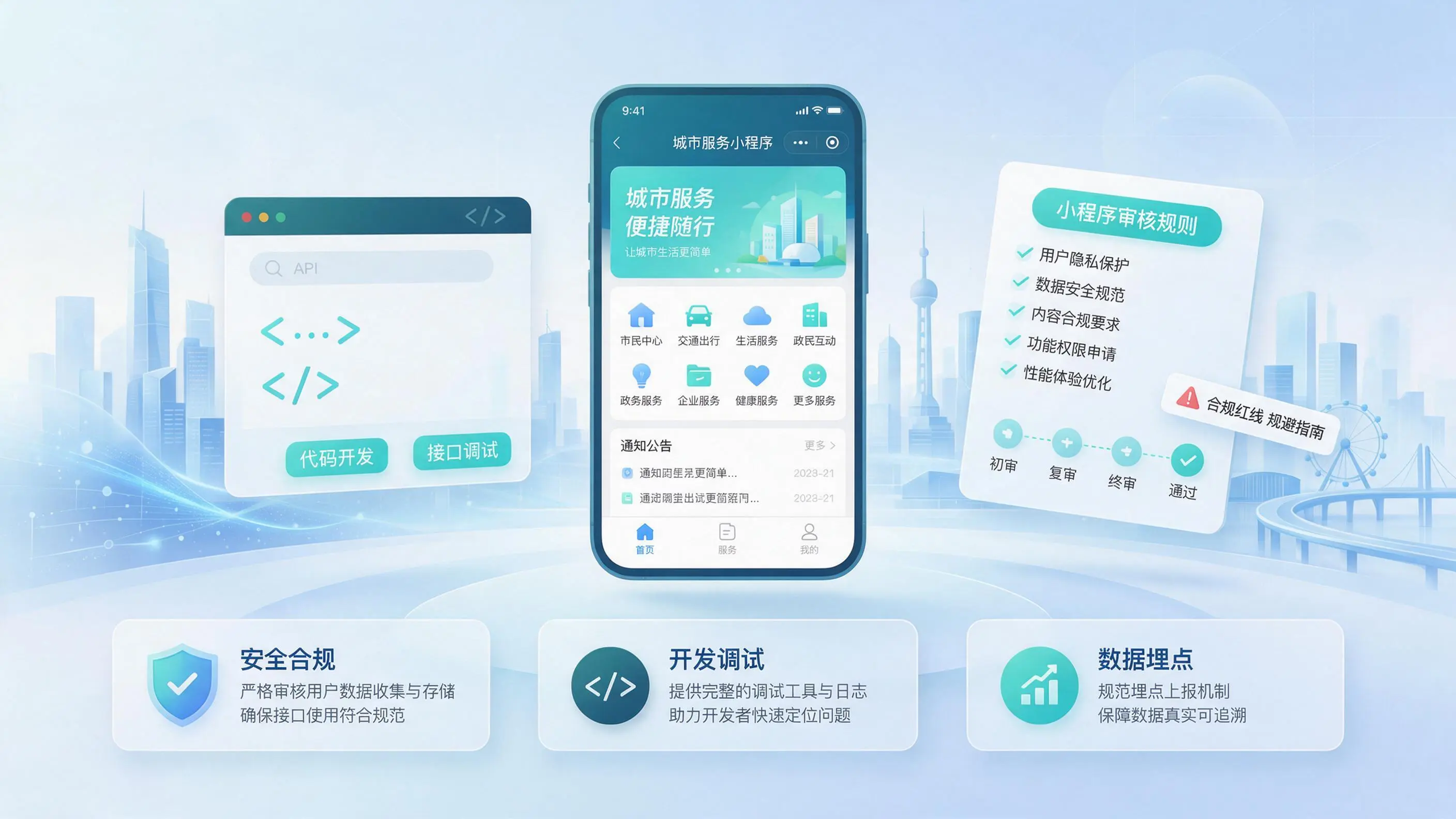 浙江小程序开发科普解读:审核规则与合规红线规避须知