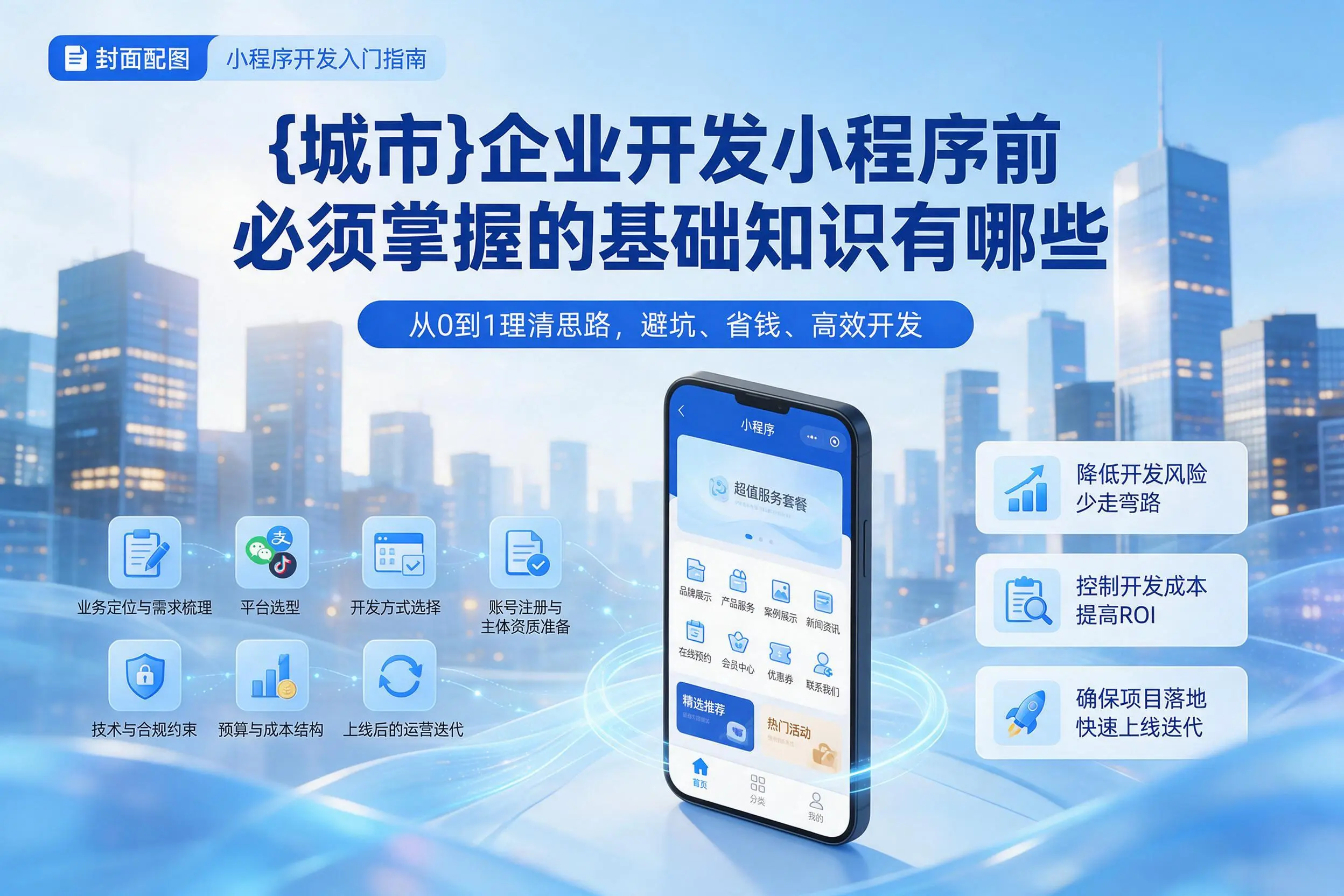 浙江企业开发小程序前必须掌握的基础知识有哪些
