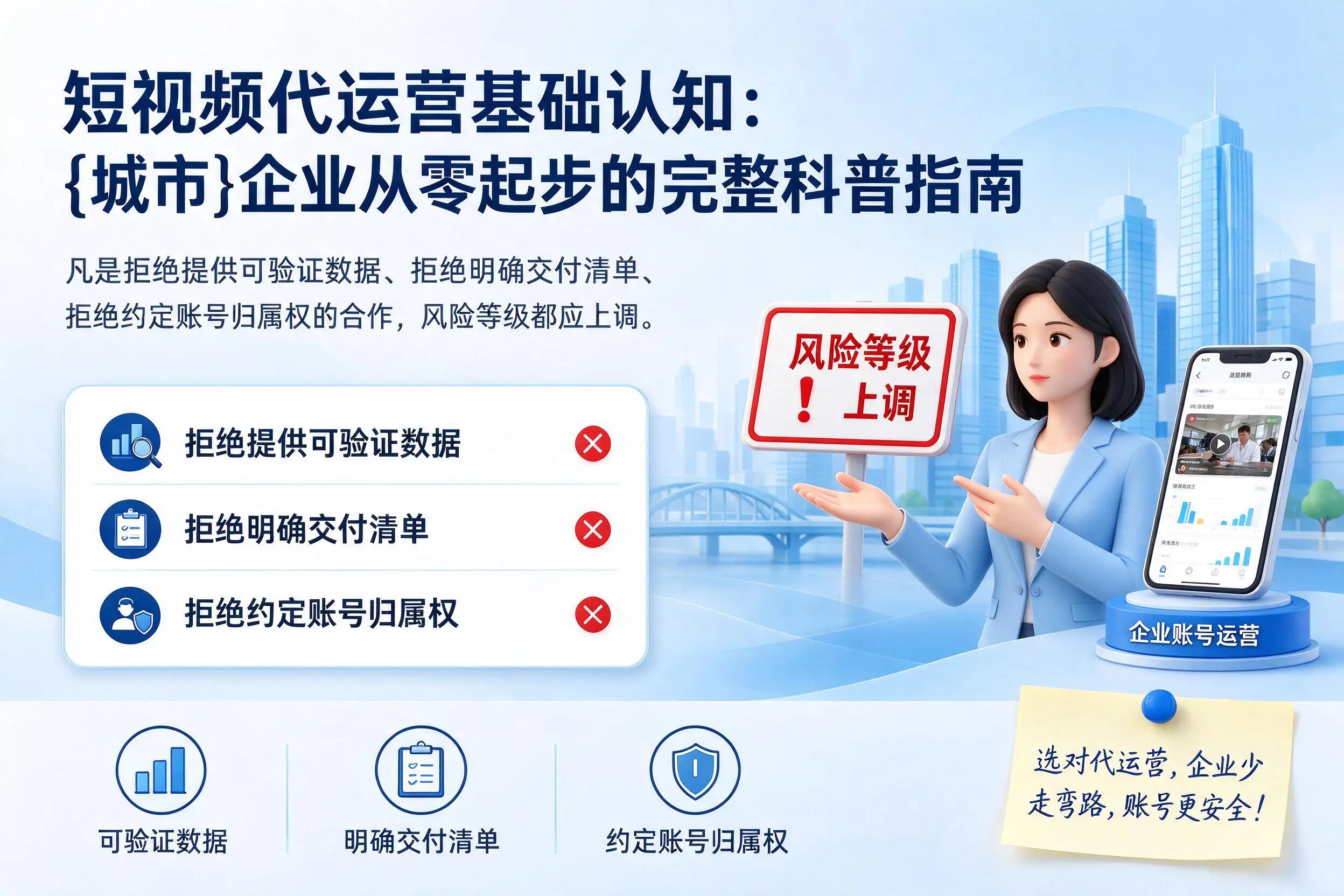 短视频代运营基础认知:浙江企业从零起步的完整科普指南